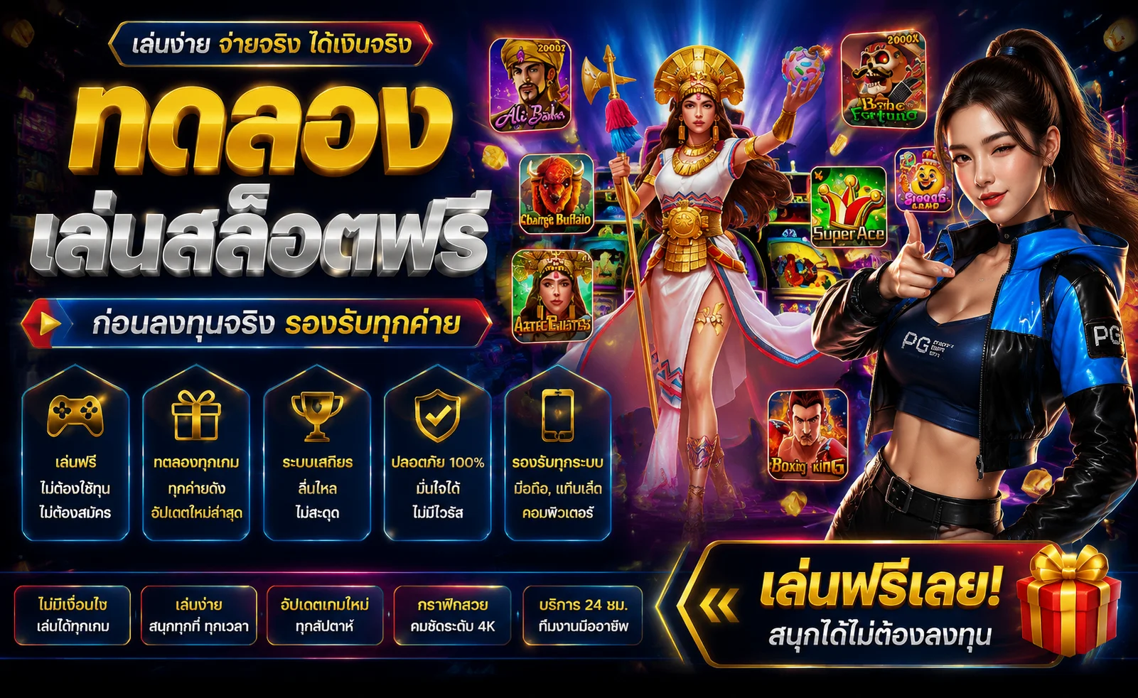 ทดลองเล่นสล็อต PG SLOT ฟรีทุกเกมไม่ต้องฝาก